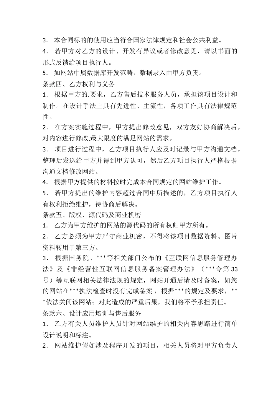 网站服务合同书_第2页