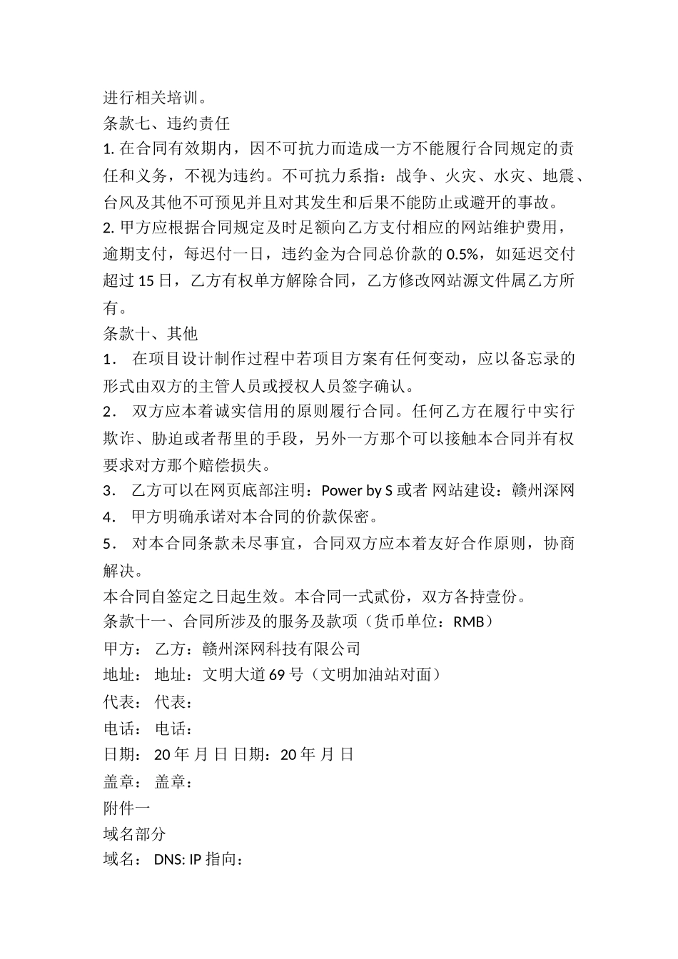 网站服务合同书_第3页