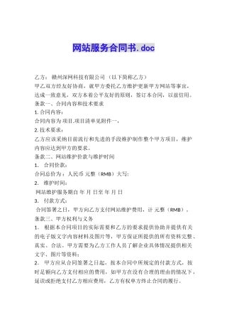 网站服务合同书