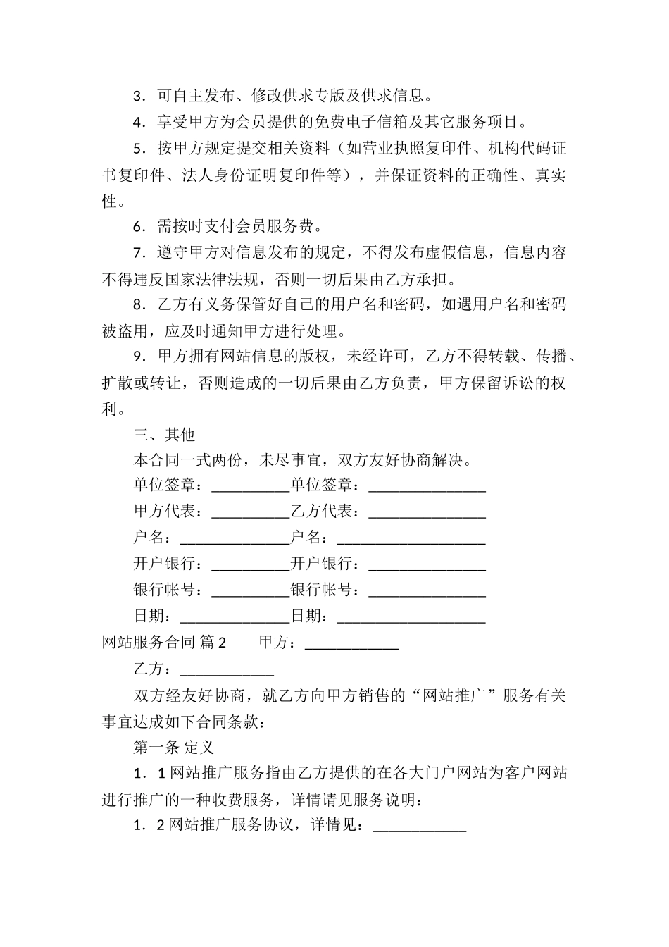 网站服务合同合集6篇_第2页