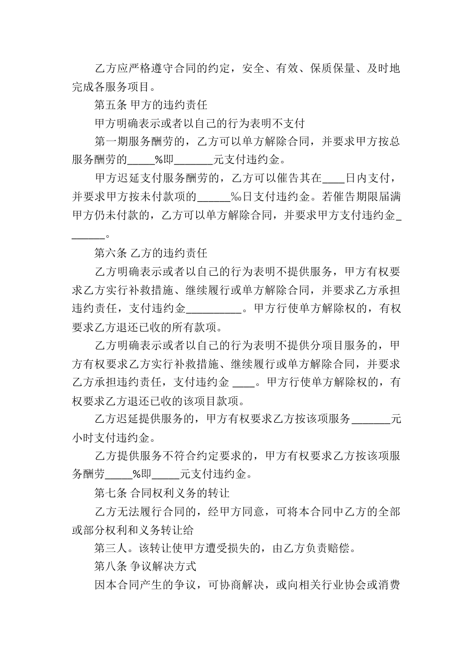 网站服务合同汇总十篇_第2页