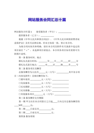 网站服务合同汇总十篇