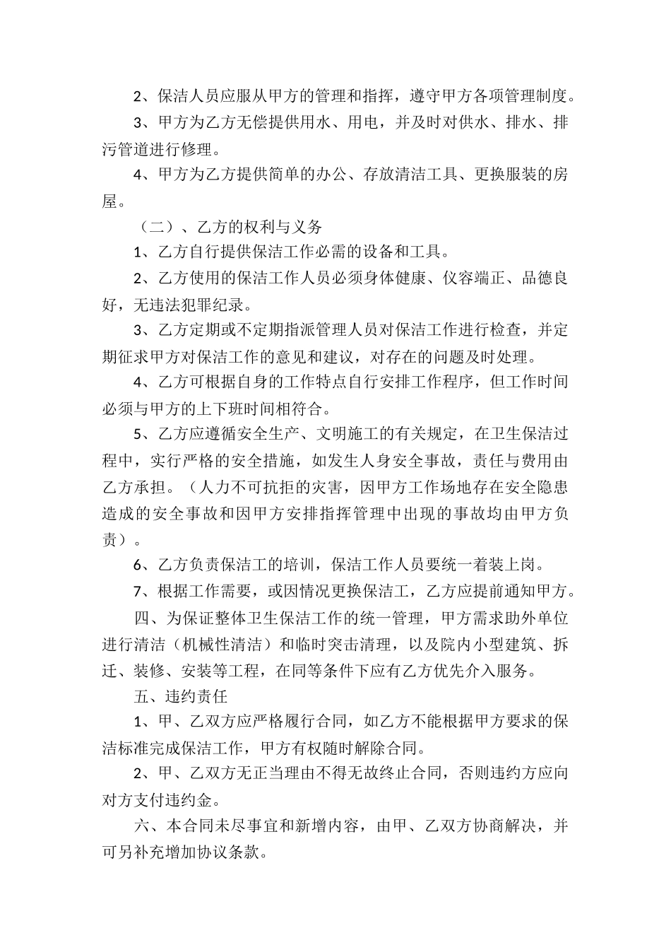 网站服务合同汇总六篇_第2页