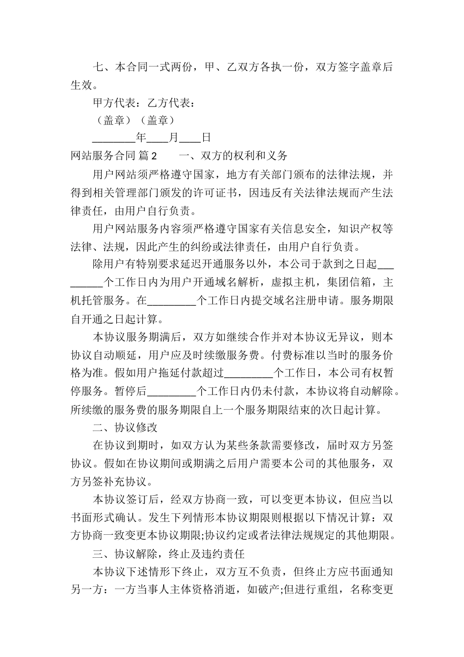 网站服务合同汇总六篇_第3页