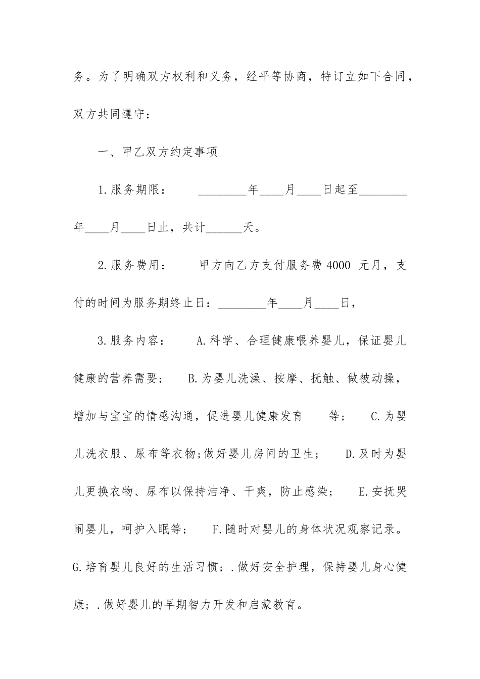 网站服务合同实用3篇-网站制作服务合同_第2页