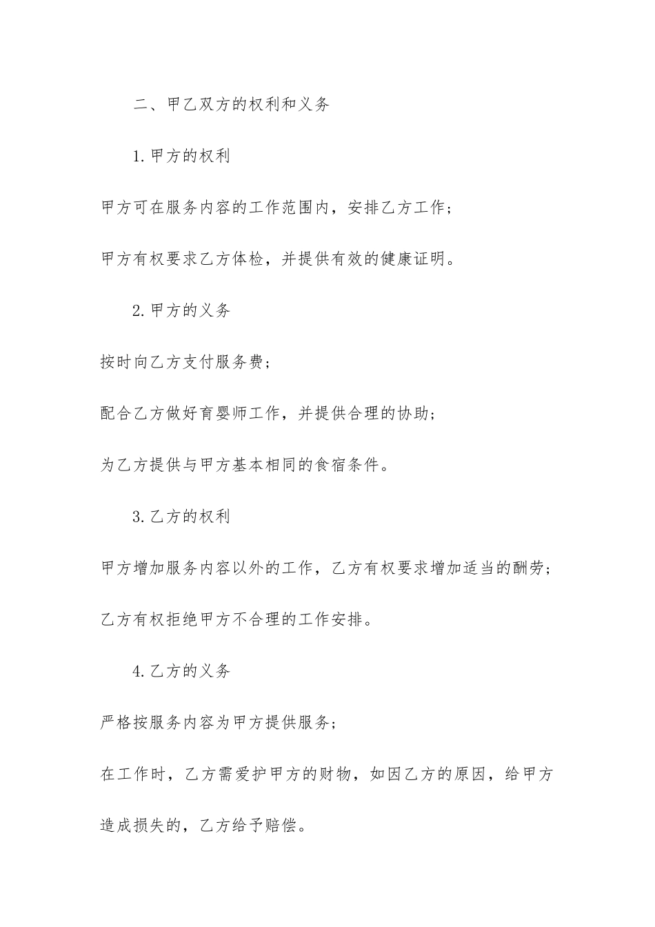 网站服务合同实用3篇-网站制作服务合同_第3页