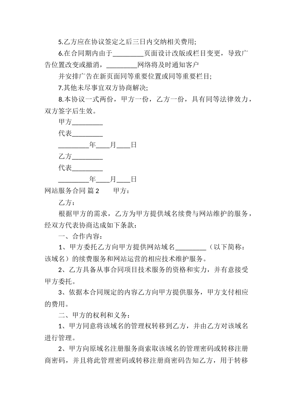 网站服务合同汇总八篇_第2页