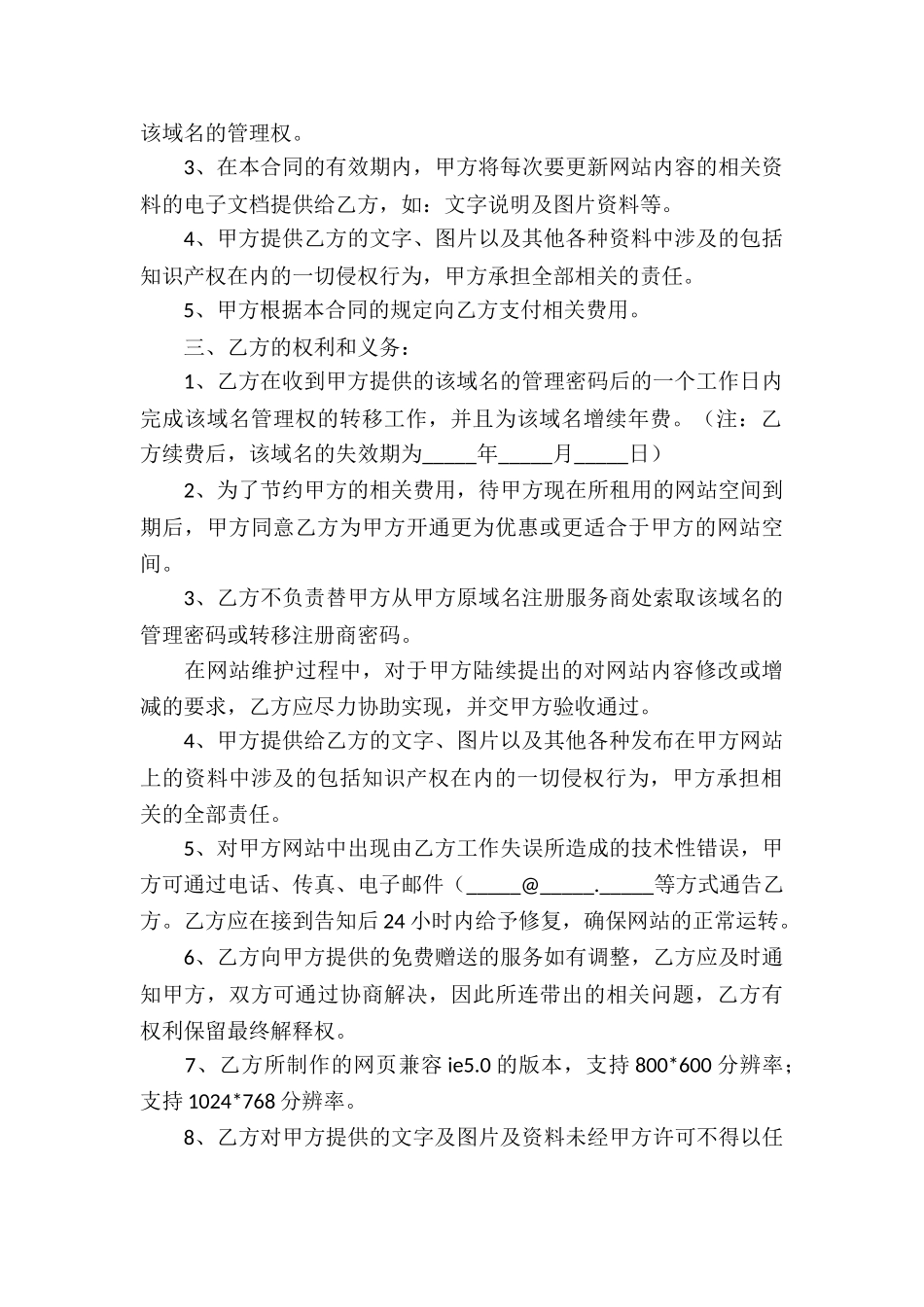 网站服务合同汇总八篇_第3页