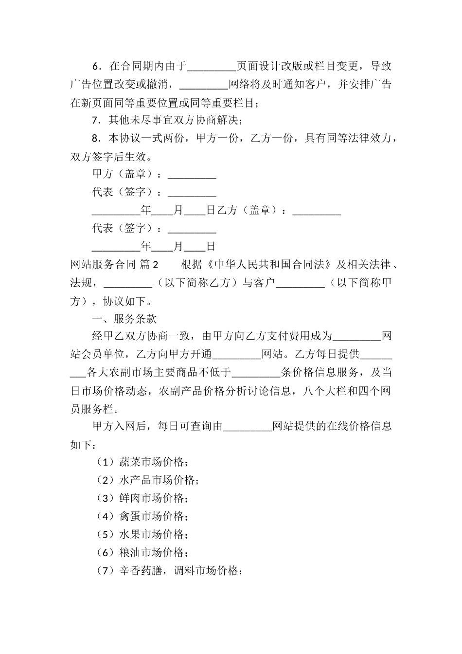 网站服务合同锦集10篇_第2页