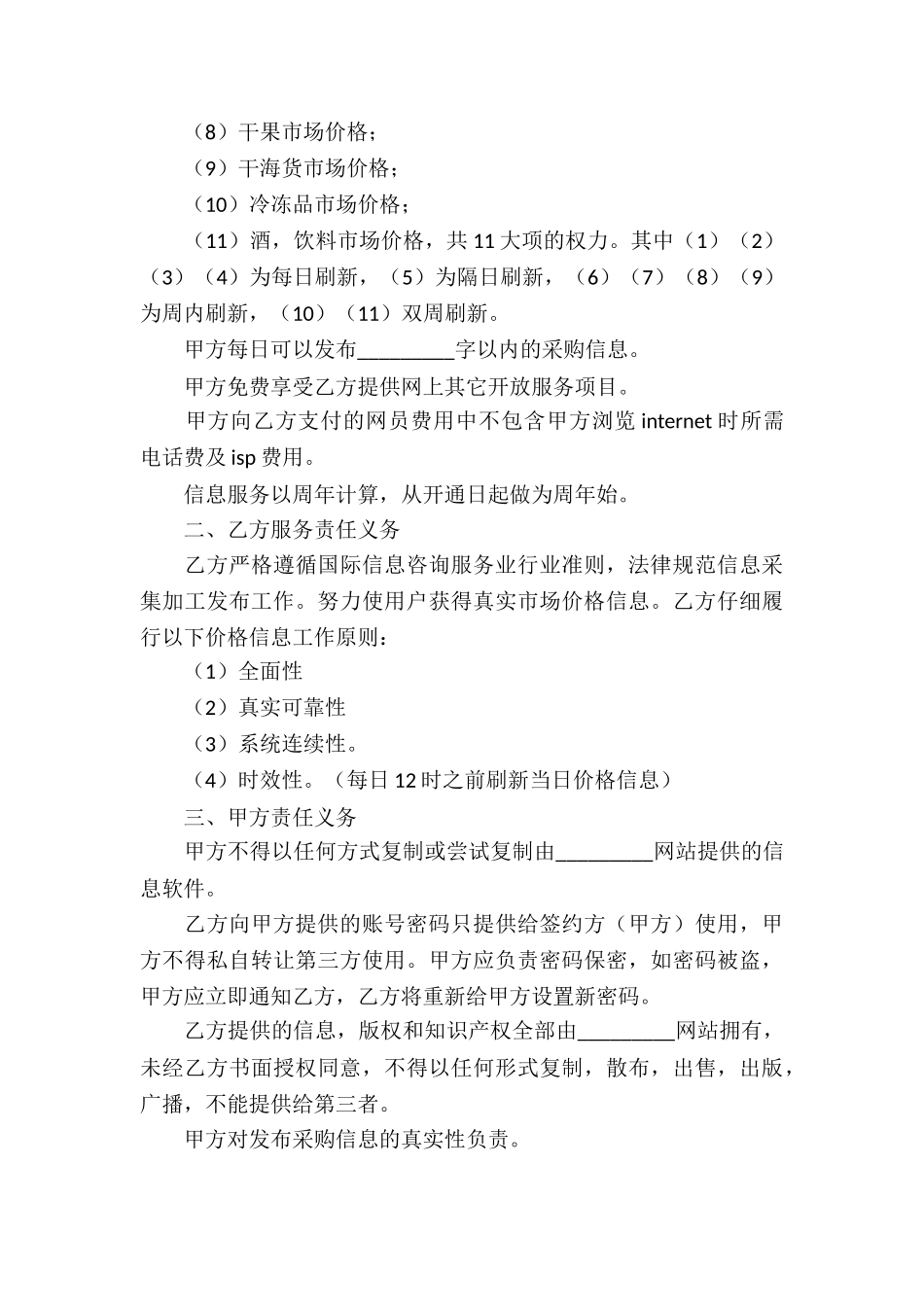 网站服务合同锦集10篇_第3页
