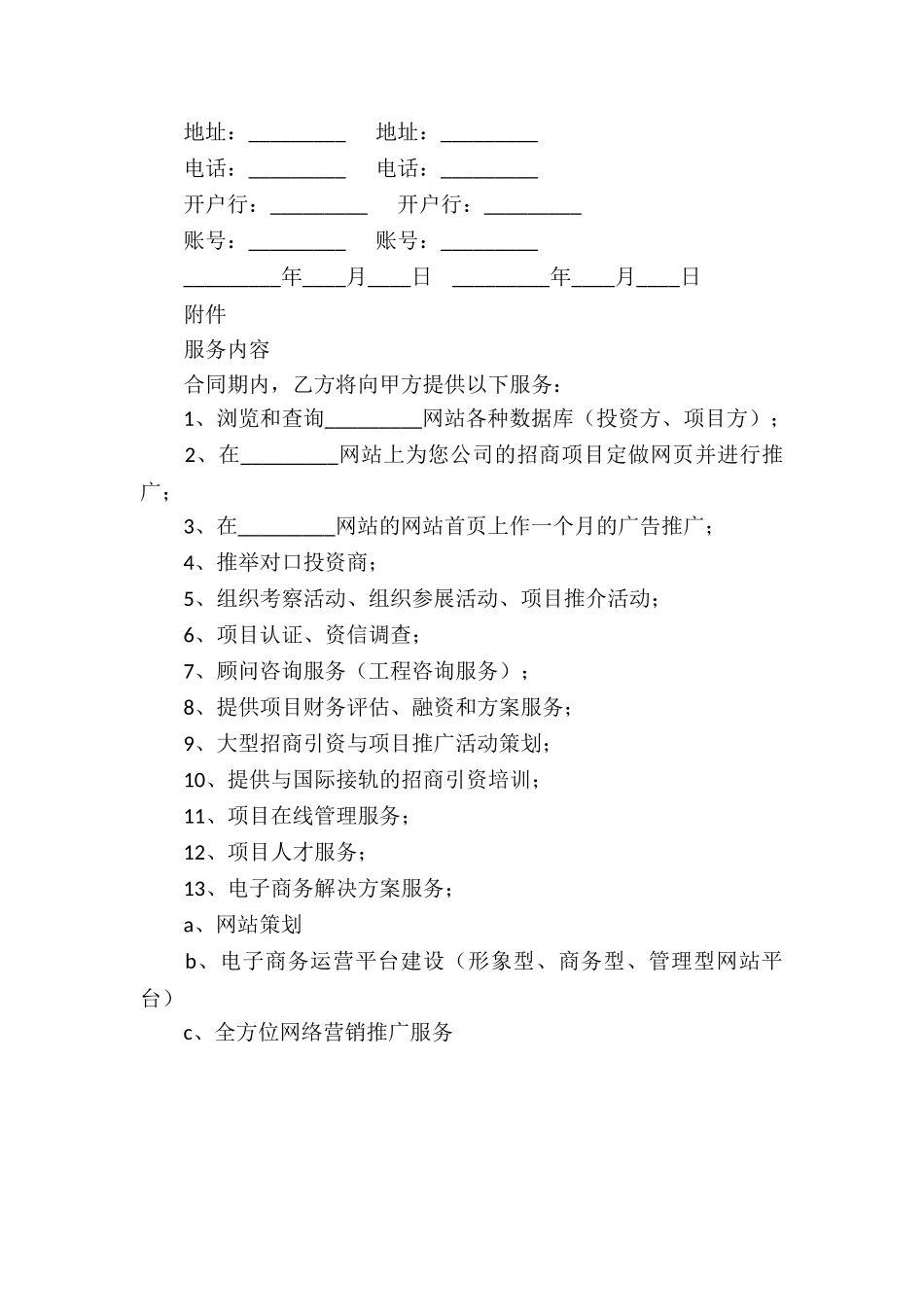 网站服务合同的范本_第2页