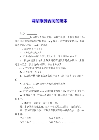 网站服务合同的范本