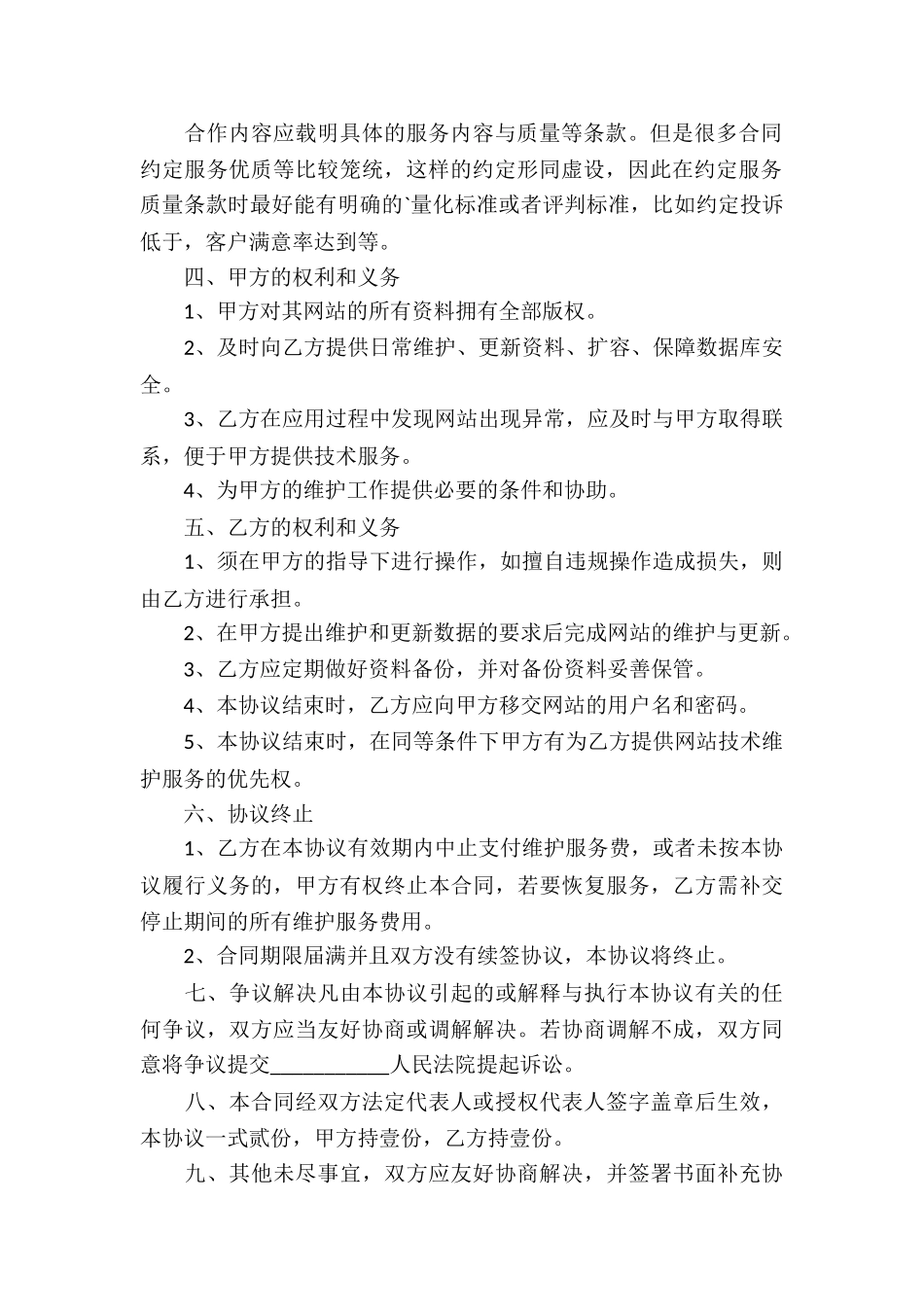 网站服务合同最新_第2页