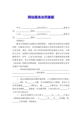 网站服务合同最新