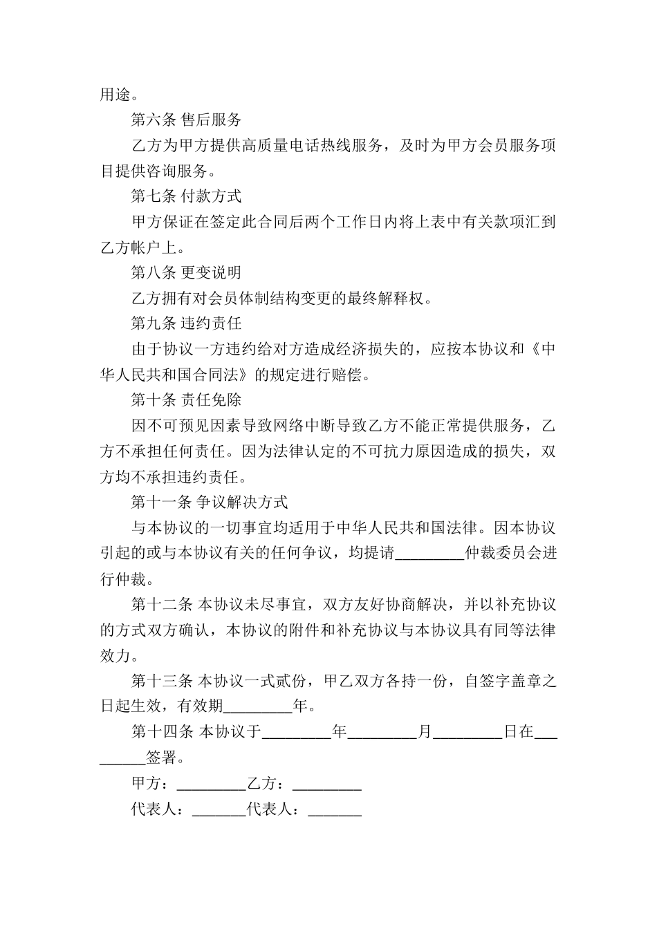 网站服务合同锦集7篇_第2页