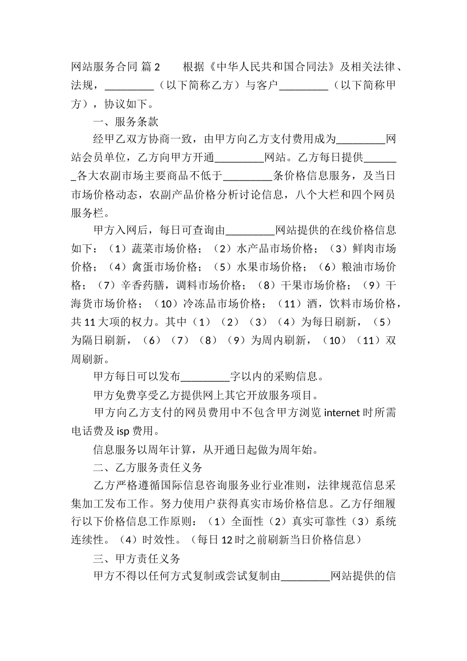 网站服务合同锦集7篇_第3页