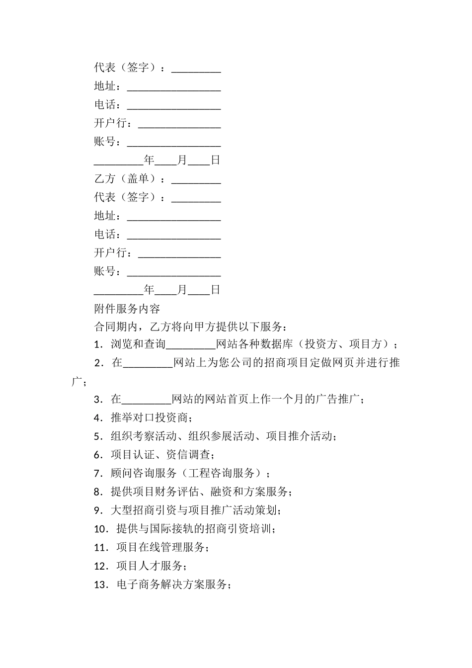 网站服务合同集合九篇_第2页