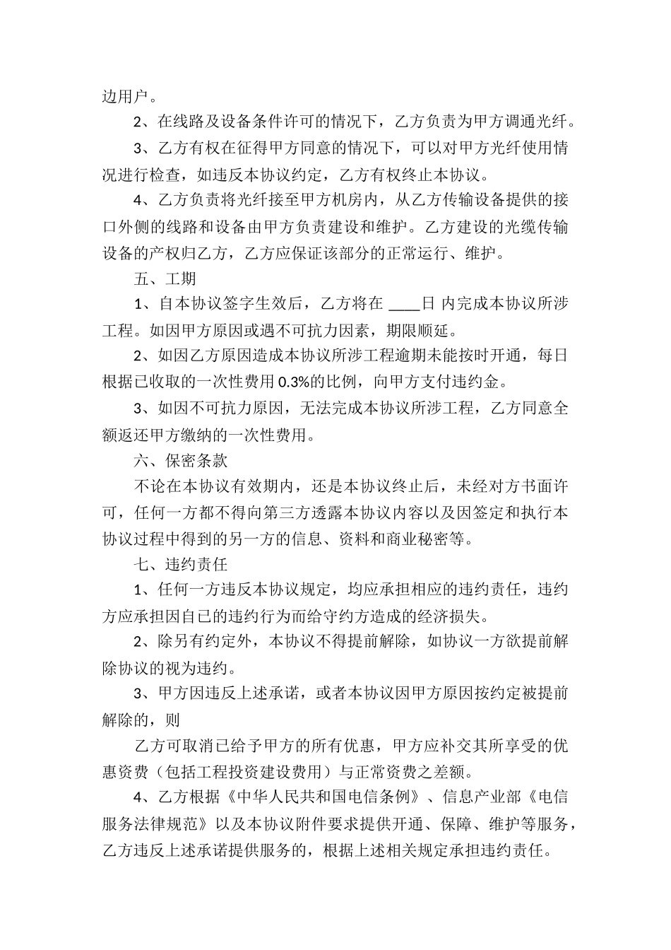 网站服务合同锦集六篇_第3页