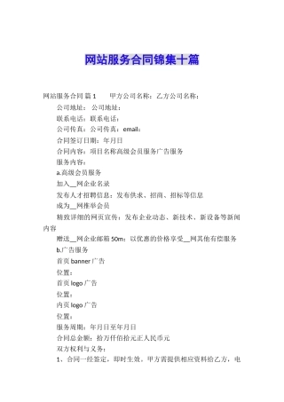 网站服务合同锦集十篇