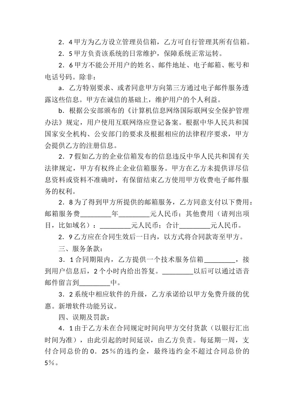 网站服务合同通用15篇_第2页