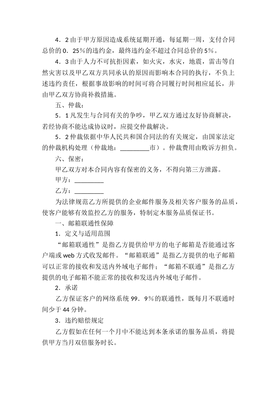 网站服务合同通用15篇_第3页