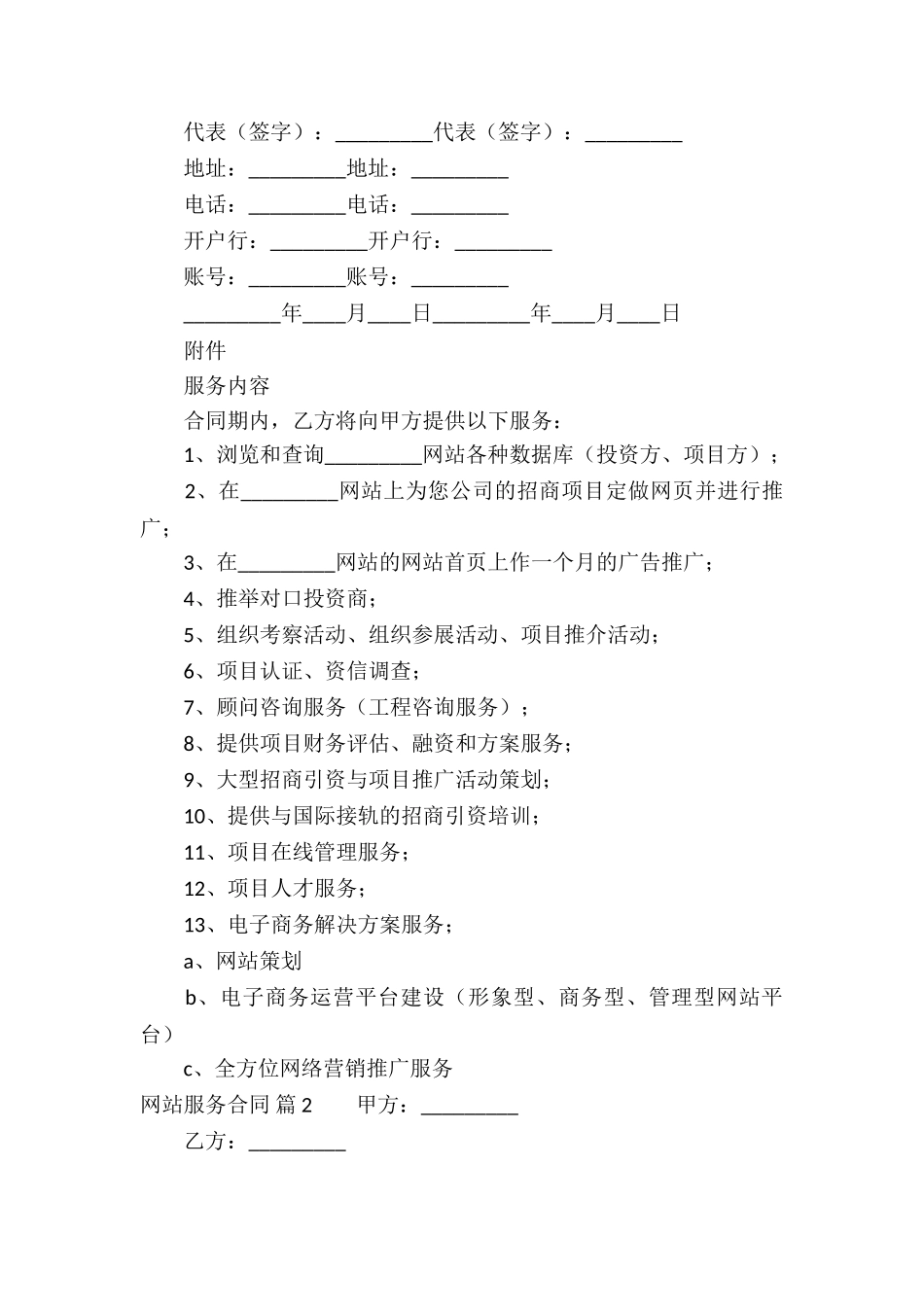 网站服务合同集合6篇_第2页