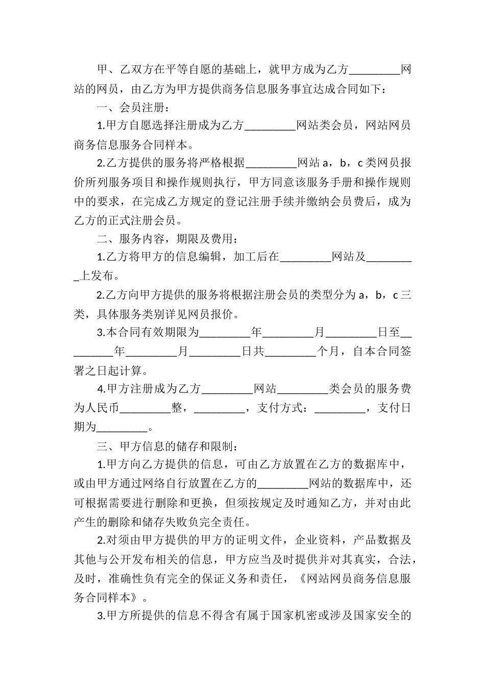 网站服务合同集合6篇_第3页