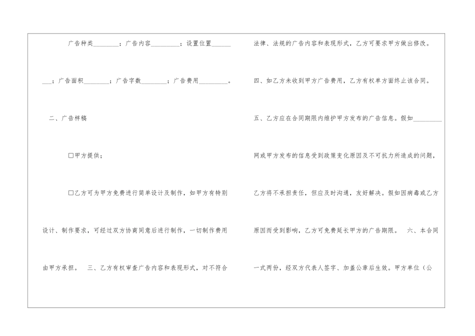 网站服务合同锦集六篇_第2页