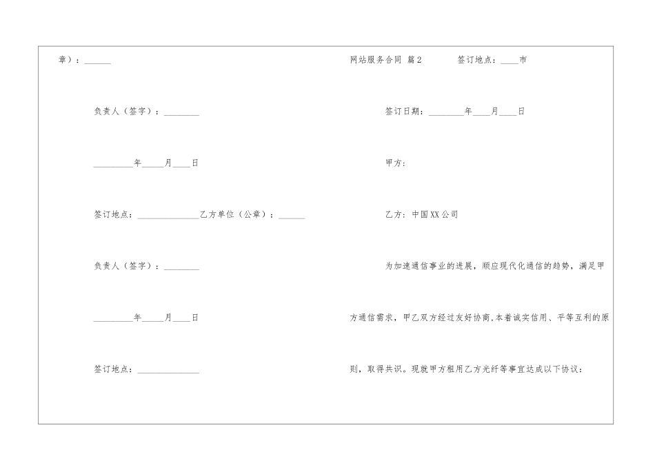 网站服务合同锦集六篇_第3页