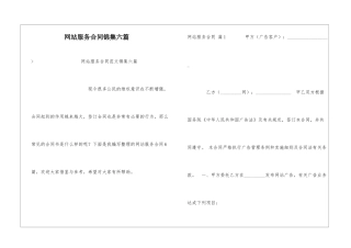 网站服务合同锦集六篇