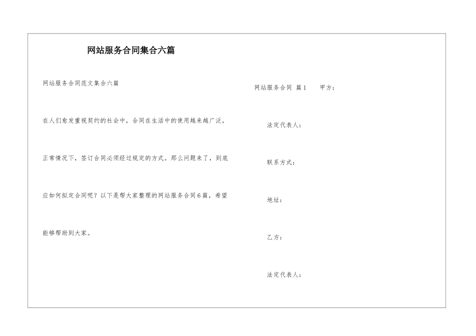 网站服务合同集合六篇_第1页