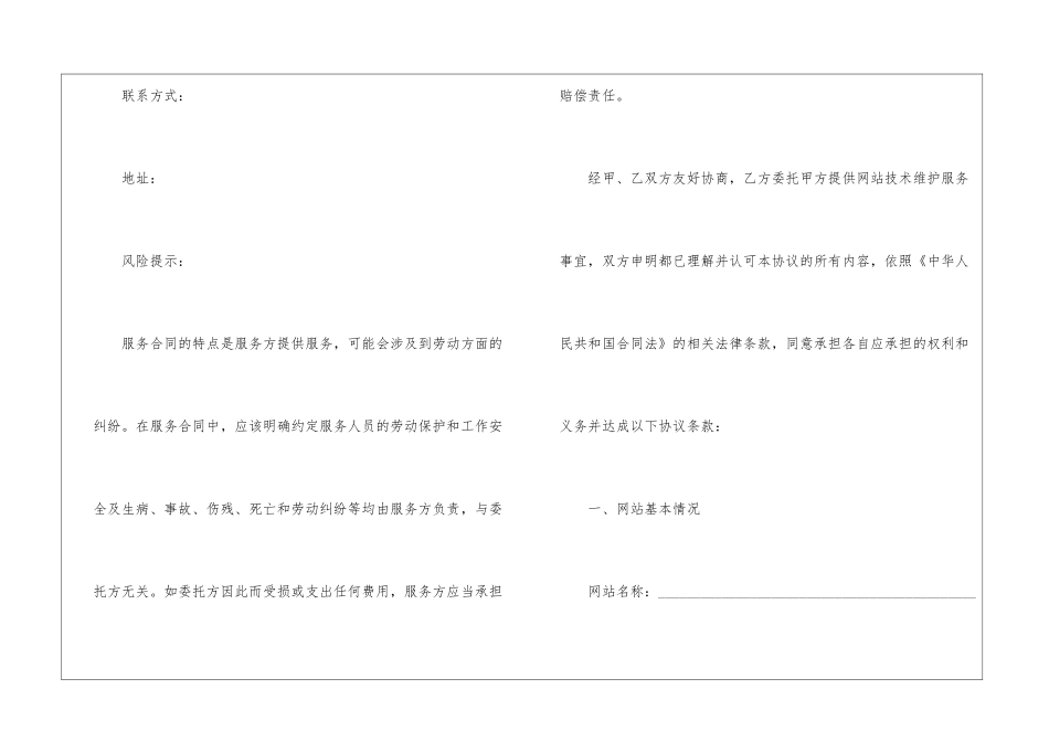 网站服务合同集合六篇_第2页