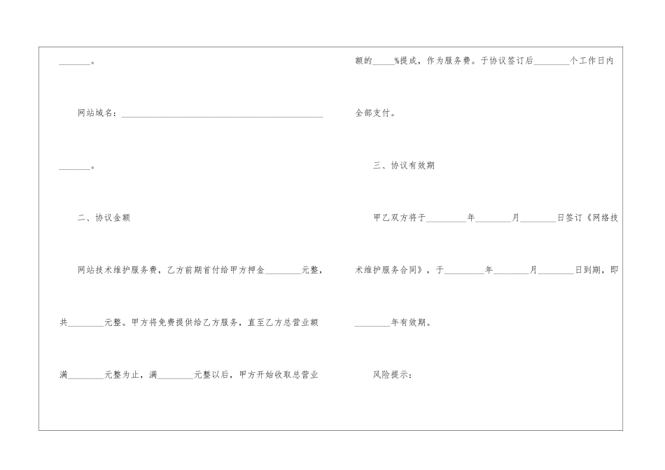 网站服务合同集合六篇_第3页
