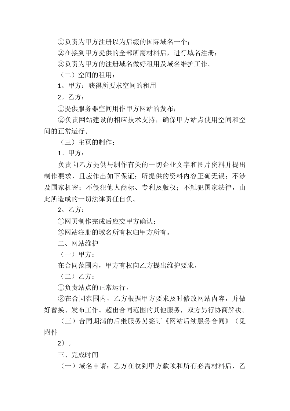 网站服务合同集锦5篇_第3页