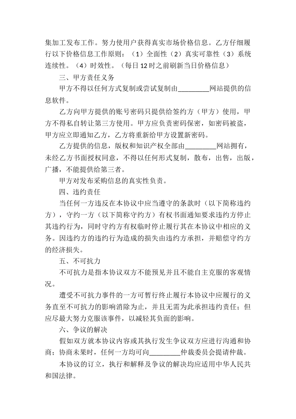 网站服务合同集锦8篇_第2页