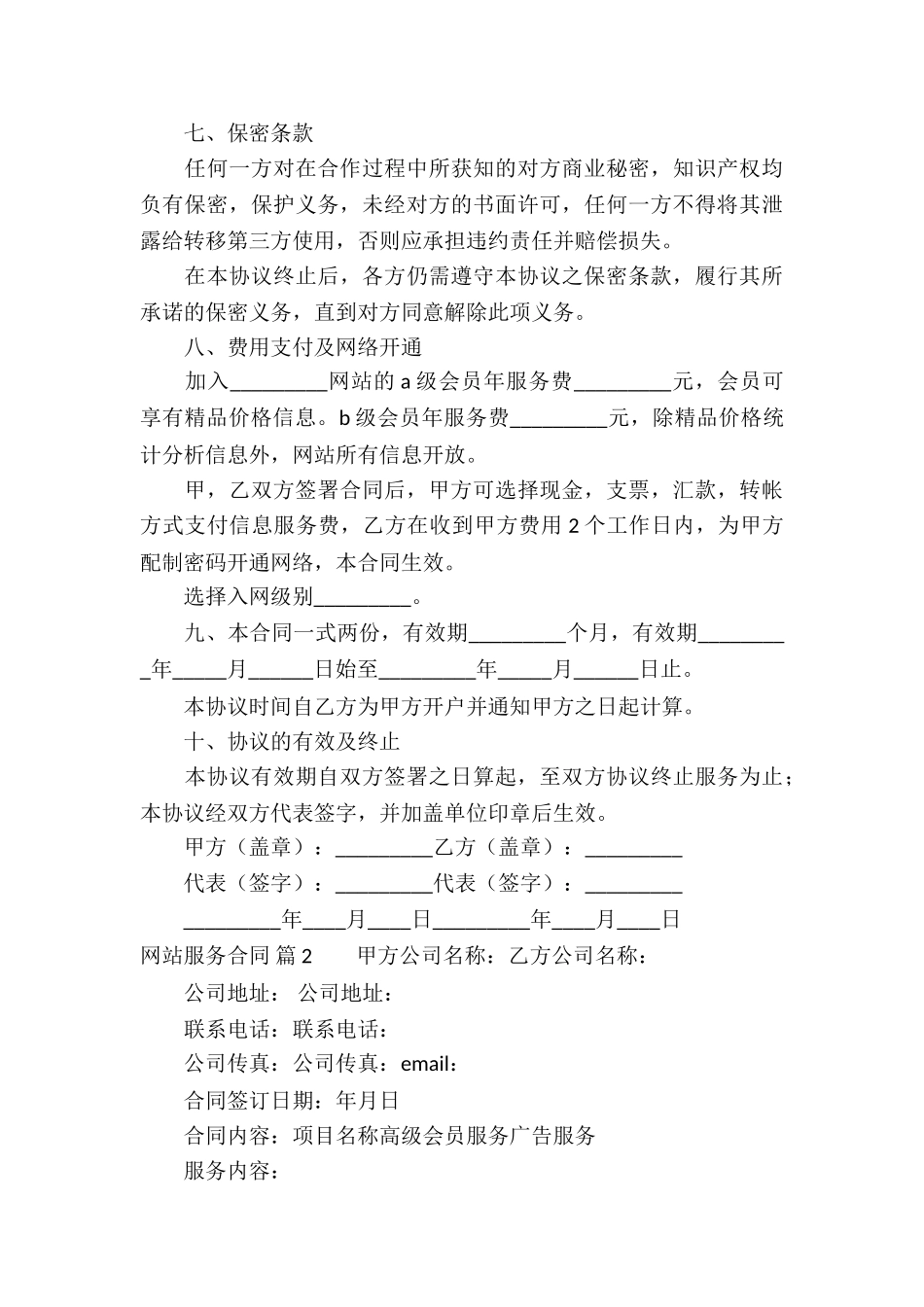 网站服务合同集锦8篇_第3页