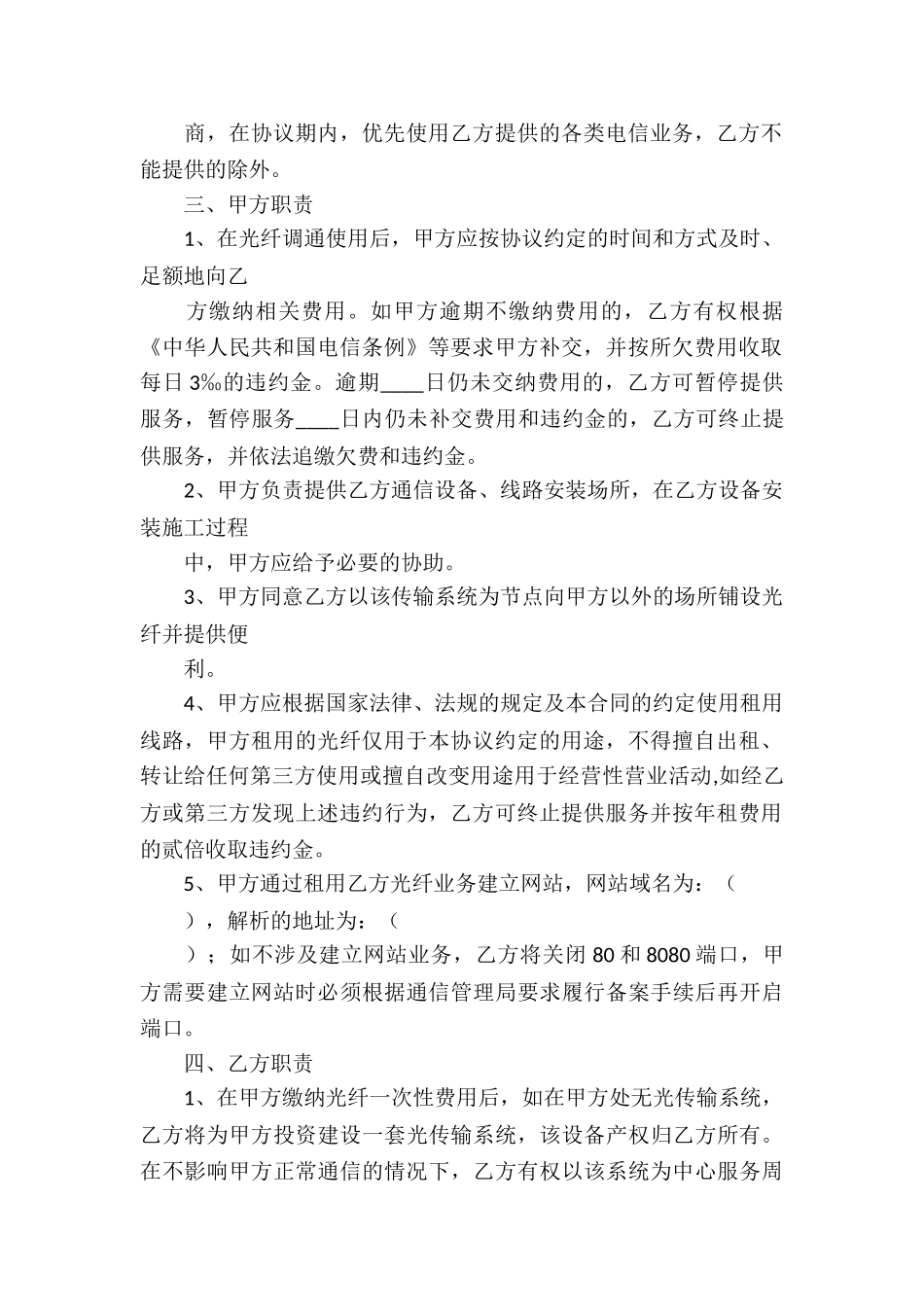 网站服务合同集锦五篇_第2页