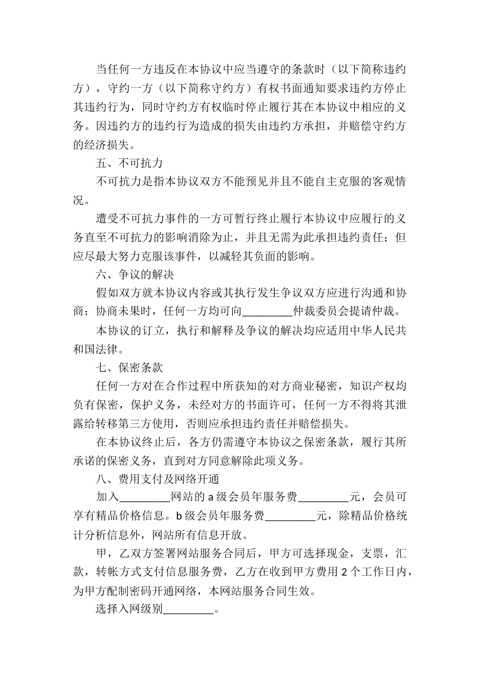 网站服务合同集合10篇_第2页