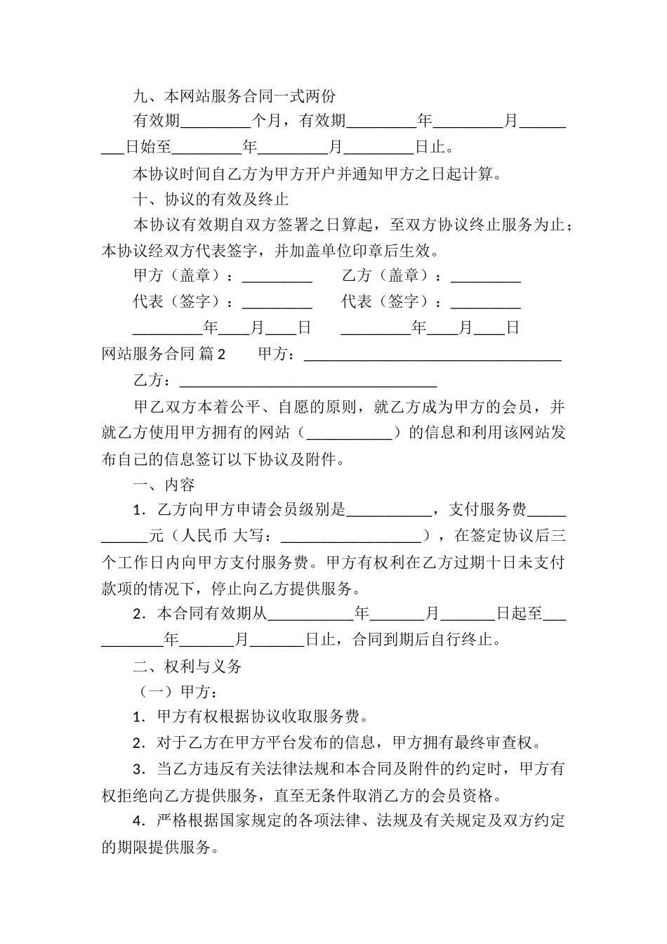 网站服务合同集合10篇_第3页