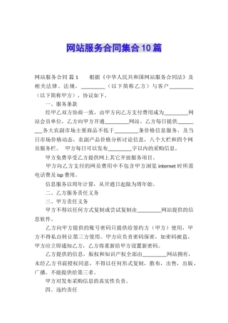 网站服务合同集合10篇