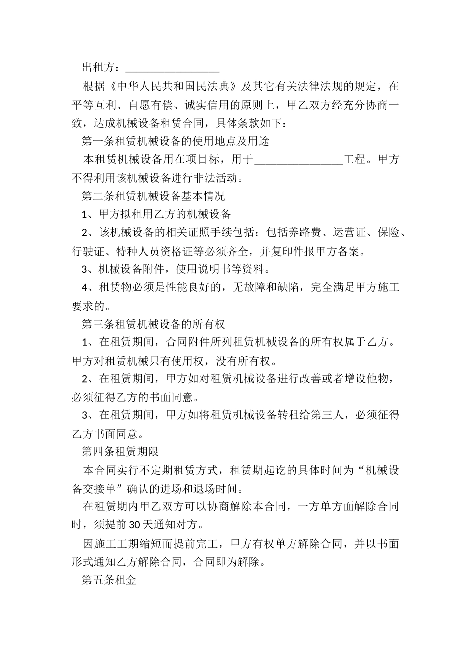 网站服务器租赁合同-租赁合同-_第3页