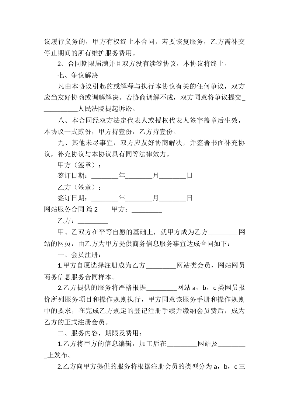 网站服务合同集锦9篇_第3页