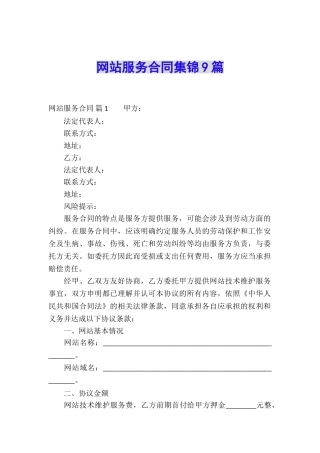 网站服务合同集锦9篇