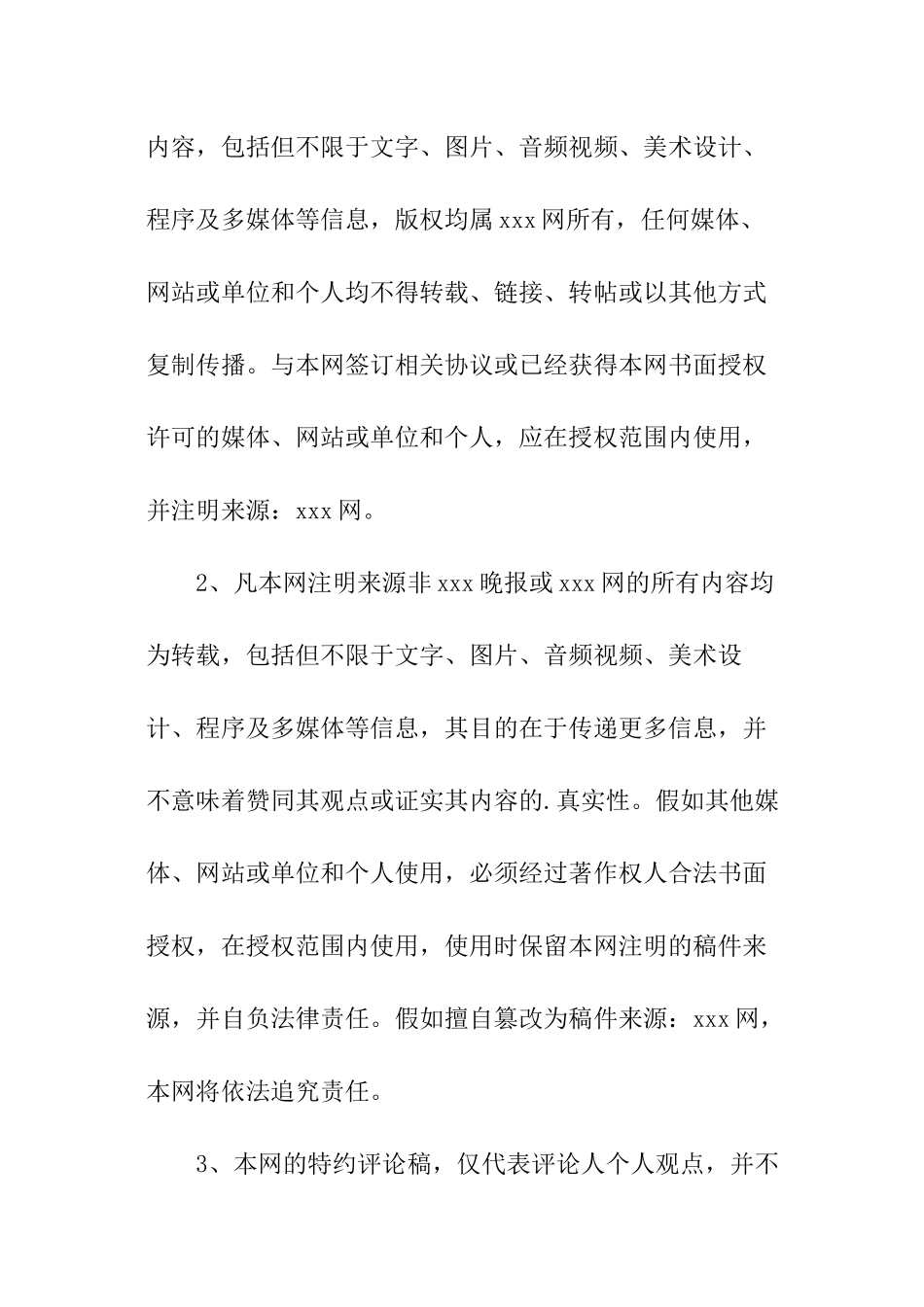 网站知识产权声明_第2页