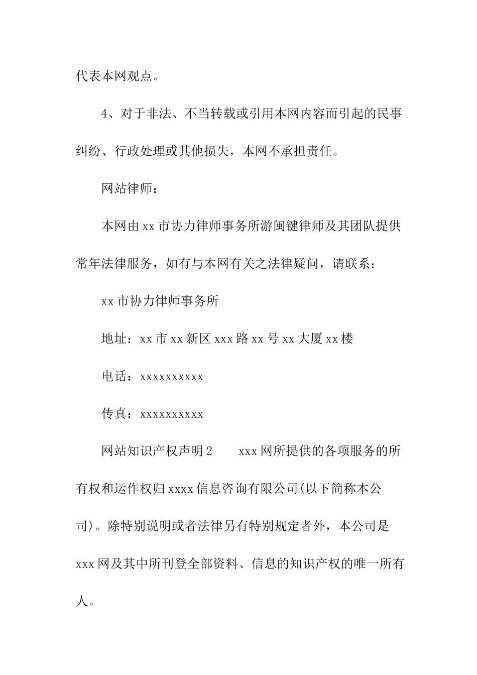 网站知识产权声明_第3页