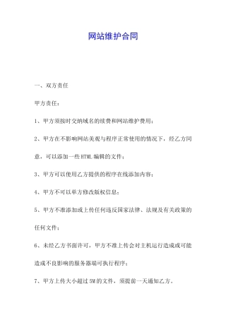 网站维护合同