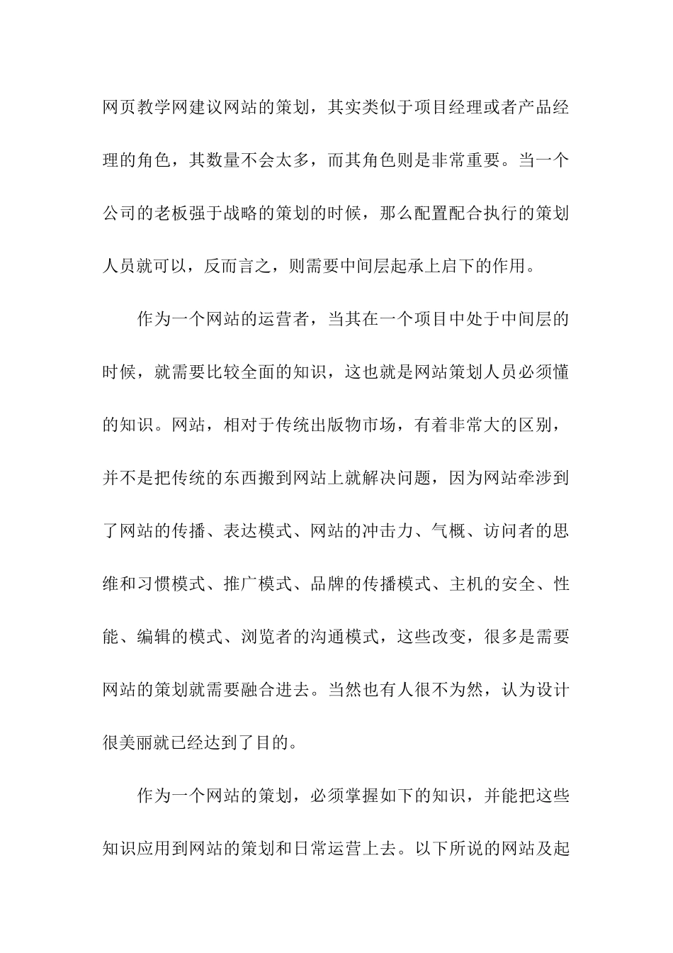 网站策划必知知识_第2页