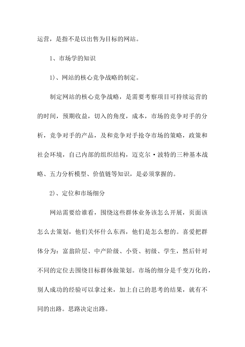 网站策划必知知识_第3页