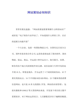网站策划必知知识
