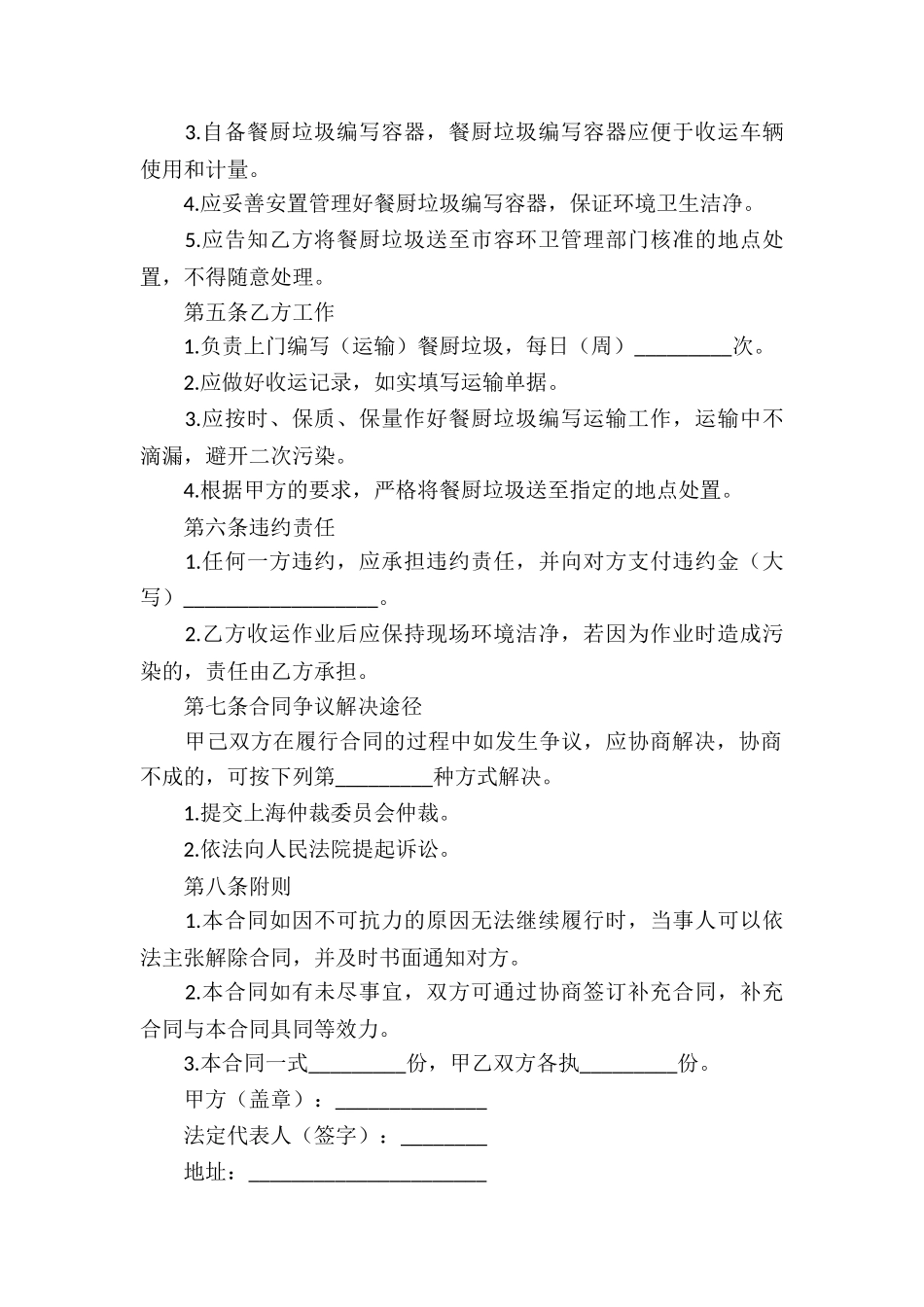 网站服务通用合同_第2页